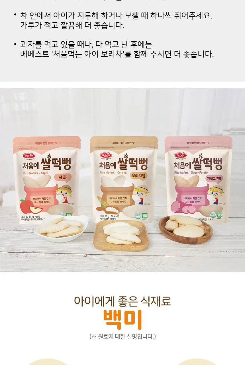 [STEP1 / 6~7개월부터] 베베스트 아기과자 모음전 상세페이지 6